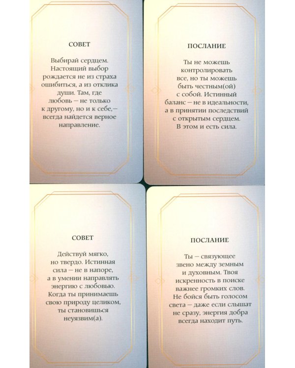 Таро Свободного духа. Free Spirit Tarot. Светлые карты (78 карт + инструкция)
