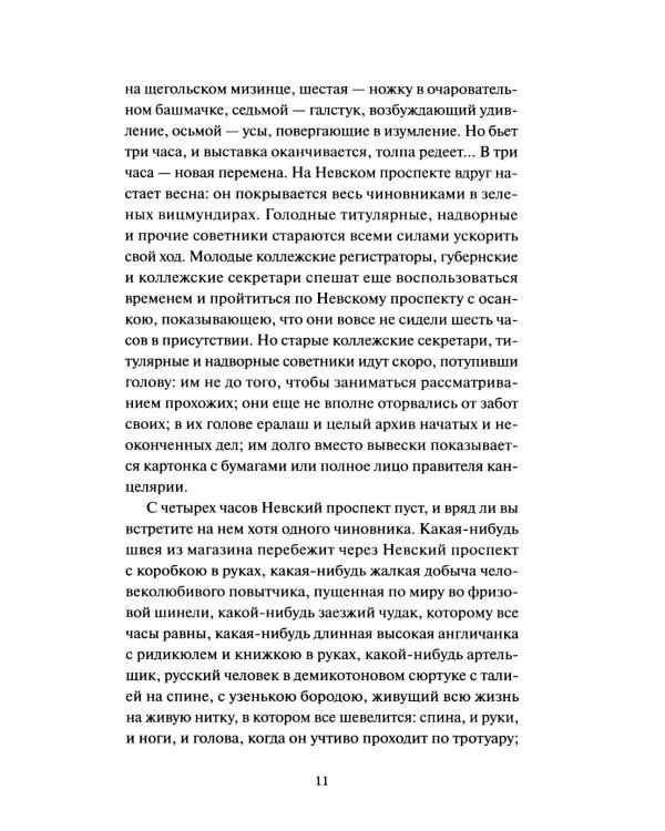 Петербургские повести: сборник