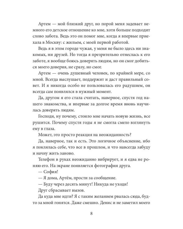 Мой сладкий яд