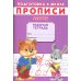 Подготовка к школе Прописи. Подготовка к школе. Азбука