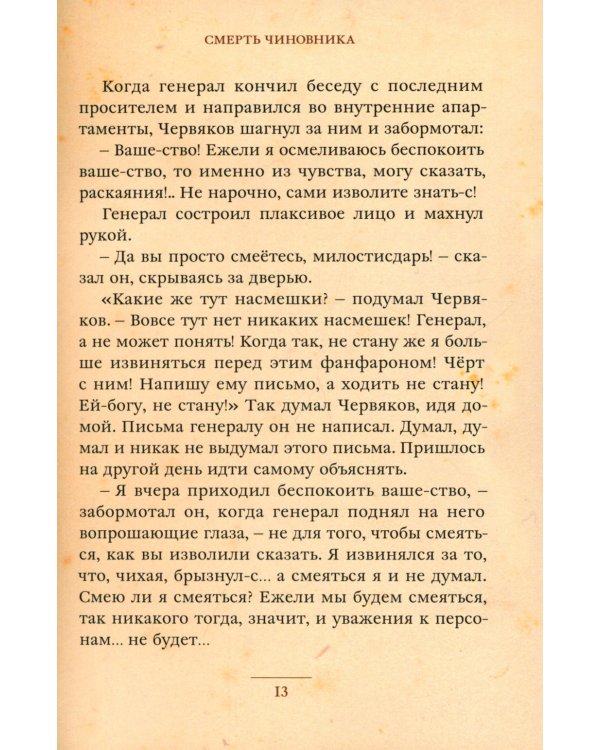 Дама с собачкой и другие рассказы