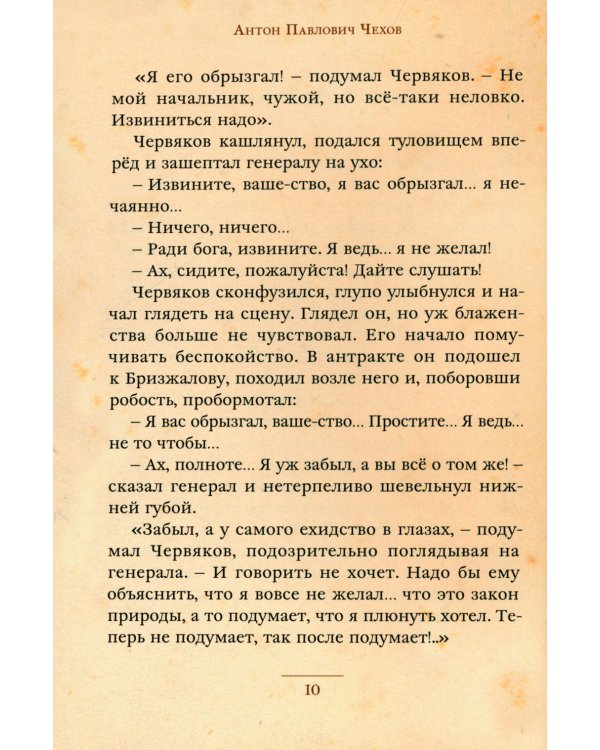 Дама с собачкой и другие рассказы