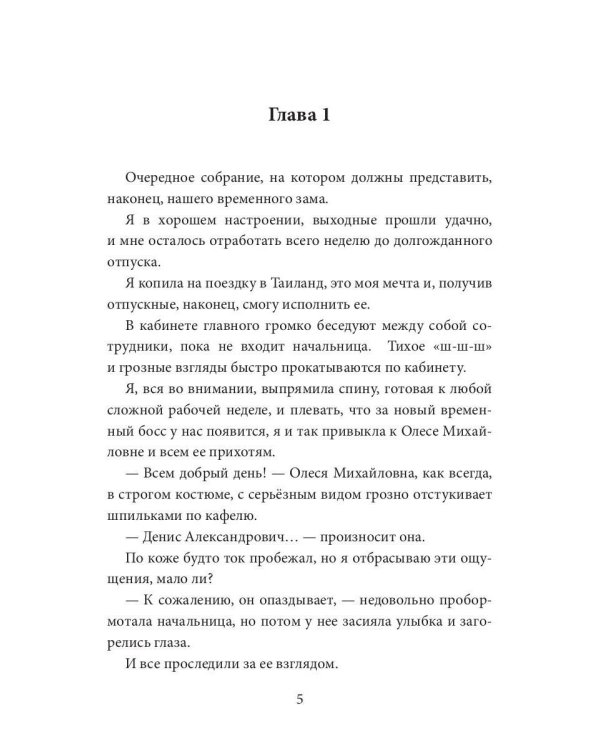 Мой сладкий яд