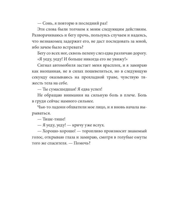 Мой сладкий яд
