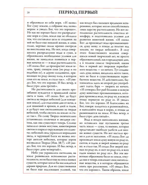 Толковая Библия. Руководство к Библейской истории Ветхого и Нового Завета