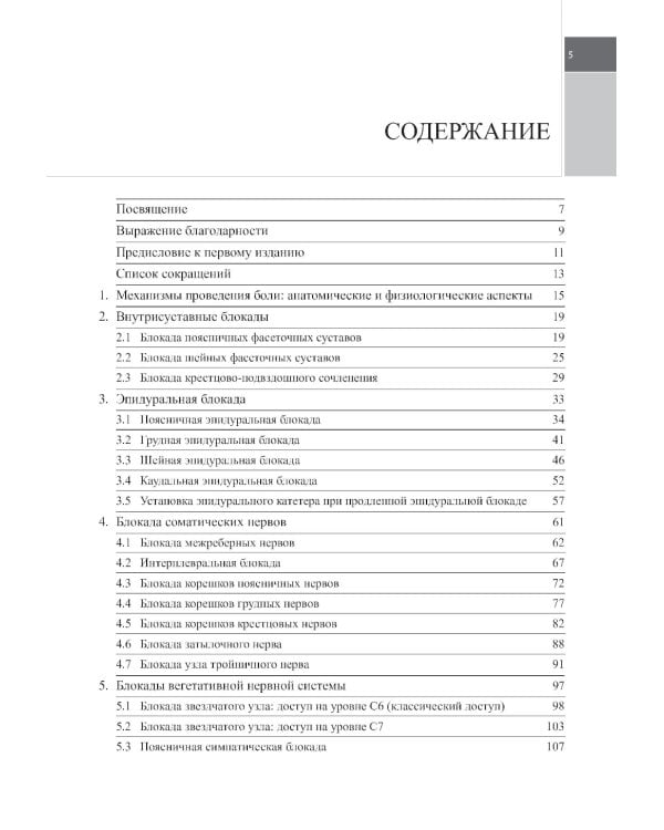 Атлас по инъекционным методам лечения боли. 2-е изд