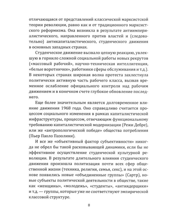 Марксизм: прошлое или будущее? Эпоха позднего капитализма