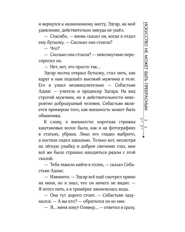 Искусство не может быть прекрасным
