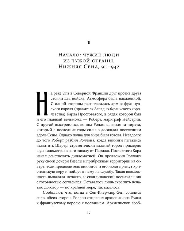 Путеводитель по Средневековью: книги об истории и культуре X-XV вв. (комплект в 2 кн.: Путеводитель по Средневековью; Империи Норманов)