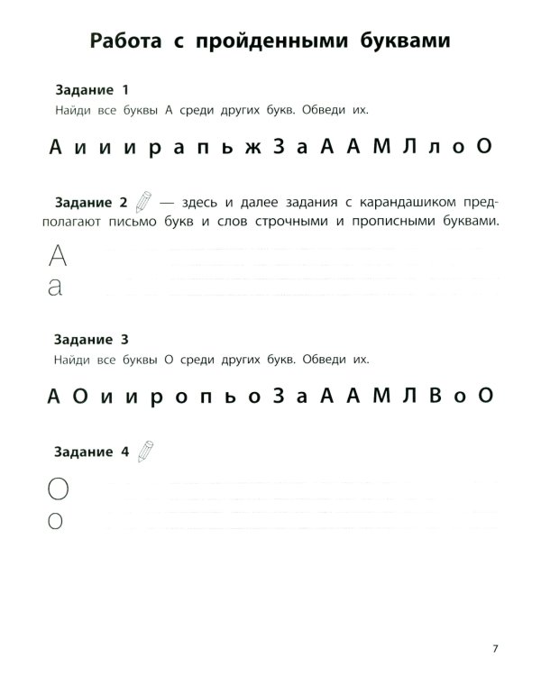 Профилактика дисграфии: 1 класс: буквы и звуки