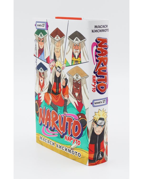 Naruto. Наруто. Кн. 15-17: манга (комплект из 3-х книг)