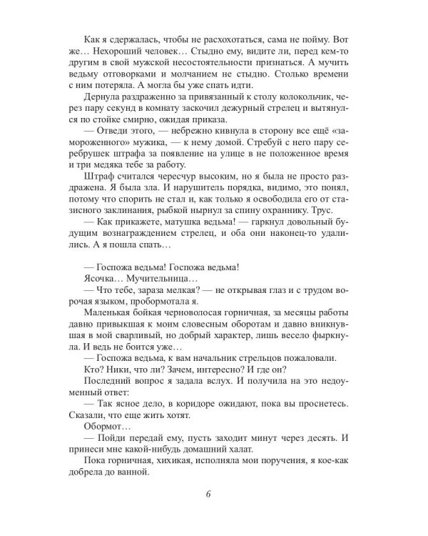 Как выдать ведьму замуж. Т. 2