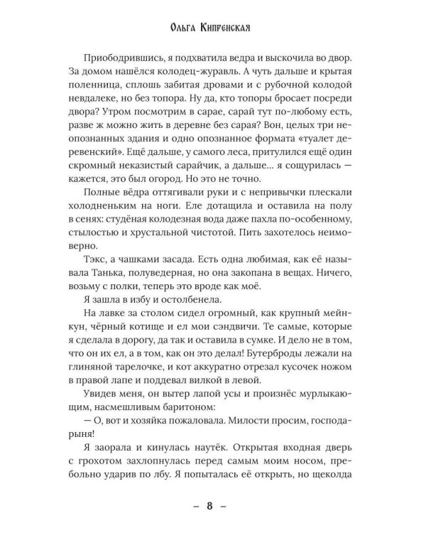 Яга. Дом, кот и богатырь в придачу