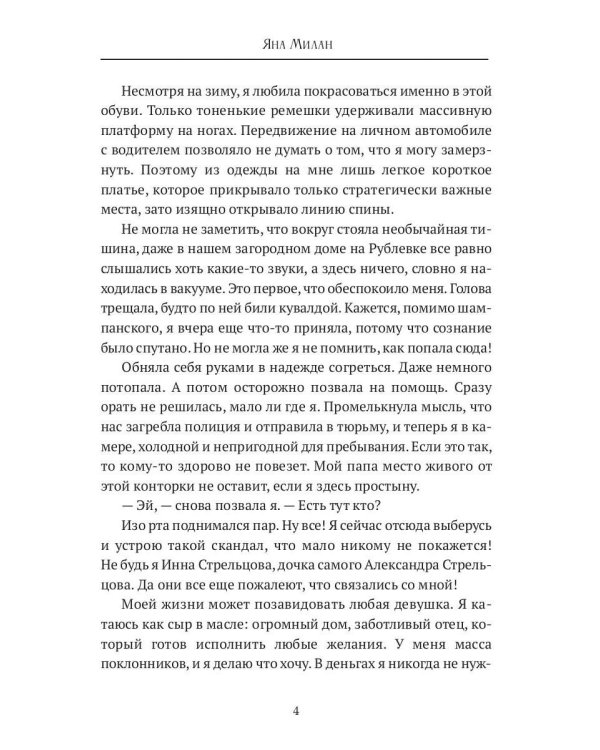 Игра в семью