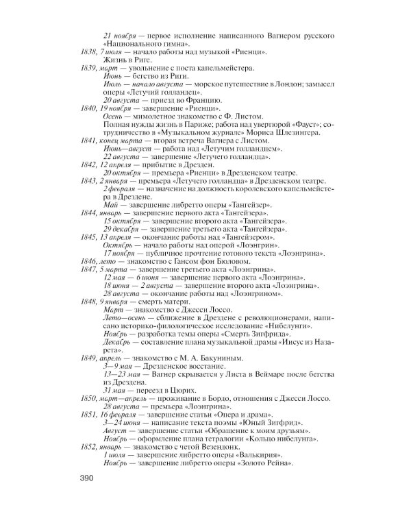 ЖЗЛ. Вагнер. 2-е изд. Испр