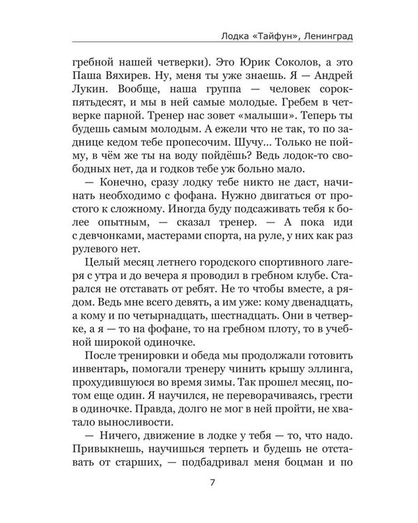 Дополнительное изображение книги «Струны серебряных рек. Лодка "Тайфун"»