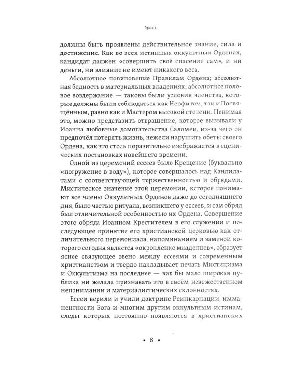 Мистическое христианство