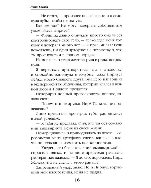 Кромешник и его светлое чудо