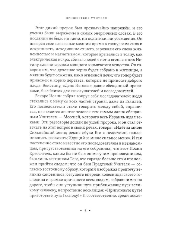 Мистическое христианство