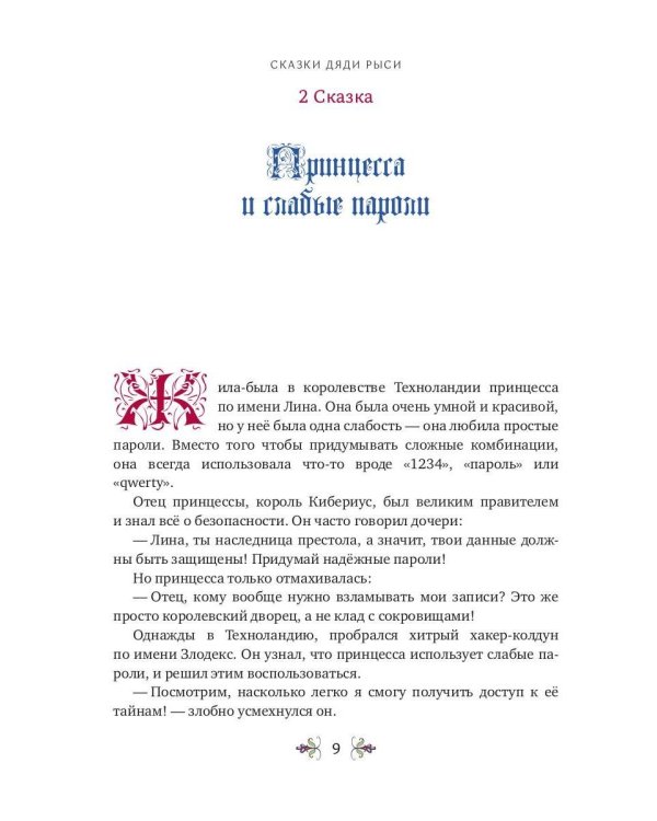 Сказки дяди Рыси. Т. 1