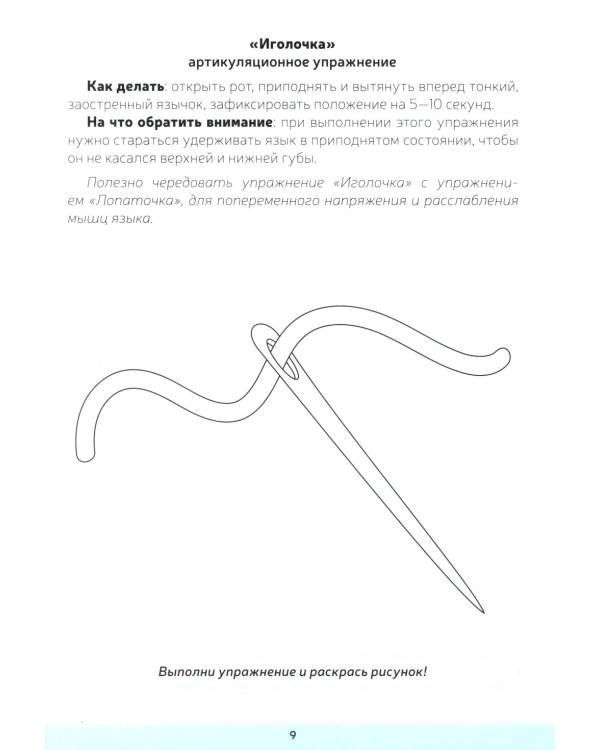 Логопедическая тетрадь-раскраска. Звуки [р], [р’]. Постановка и закрепление произношения звуков. 5-7 лет