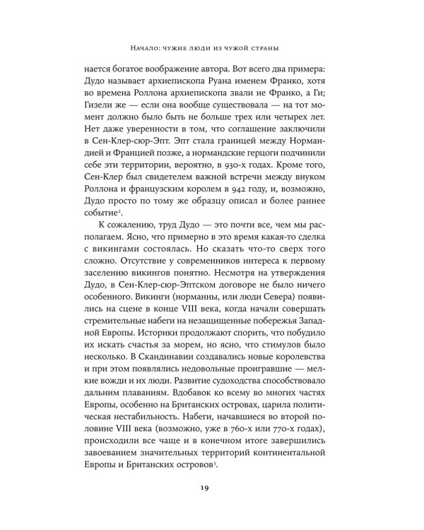 Путеводитель по Средневековью: книги об истории и культуре X-XV вв. (комплект в 2 кн.: Путеводитель по Средневековью; Империи Норманов)