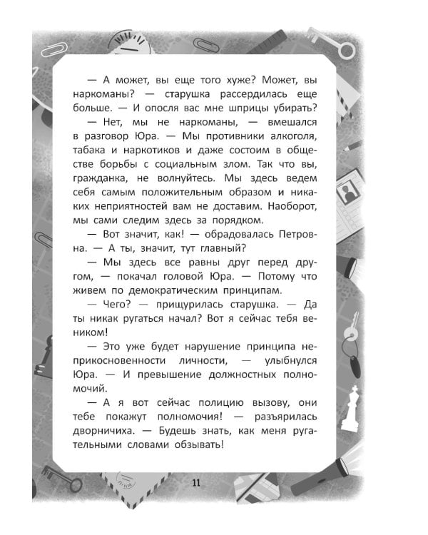 Загадки лунного света: повесть