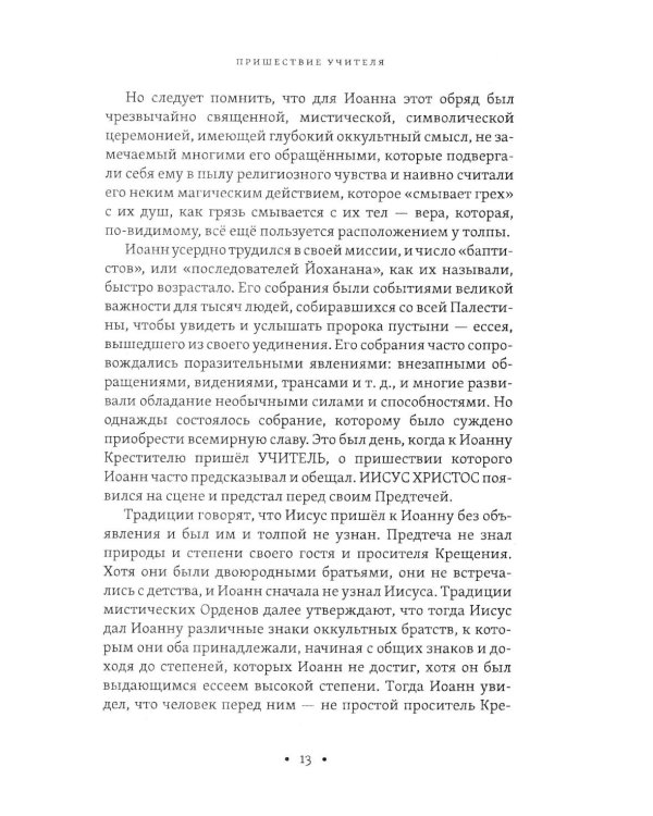 Мистическое христианство