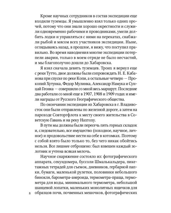 Сквозь тайгу