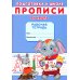 Подготовка к школе Прописи. Подготовка к школе. Букварь