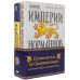 Путеводитель по Средневековью: книги об истории и культуре X-XV вв. (комплект в 2 кн.: Путеводитель по Средневековью; Империи Норманов)