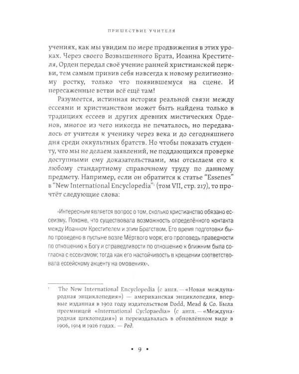 Мистическое христианство