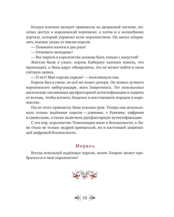 Сказки дяди Рыси. Т. 1