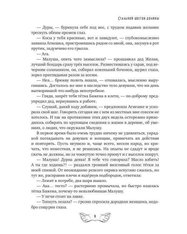 Стальной цветок долины