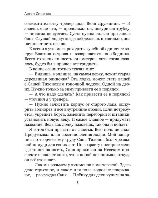 Дополнительное изображение книги «Струны серебряных рек. Лодка "Тайфун"»