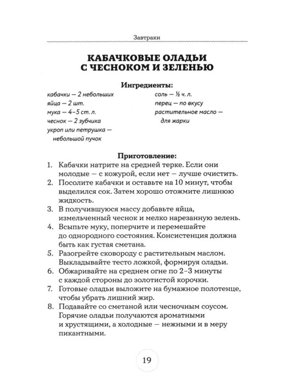 Дополнительное изображение книги «Рецепты из кабачков. 65 блюд и заготовок для большого урожая»