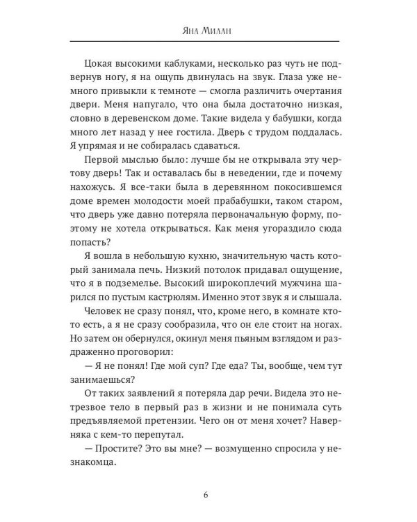 Игра в семью