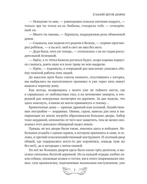 Стальной цветок долины