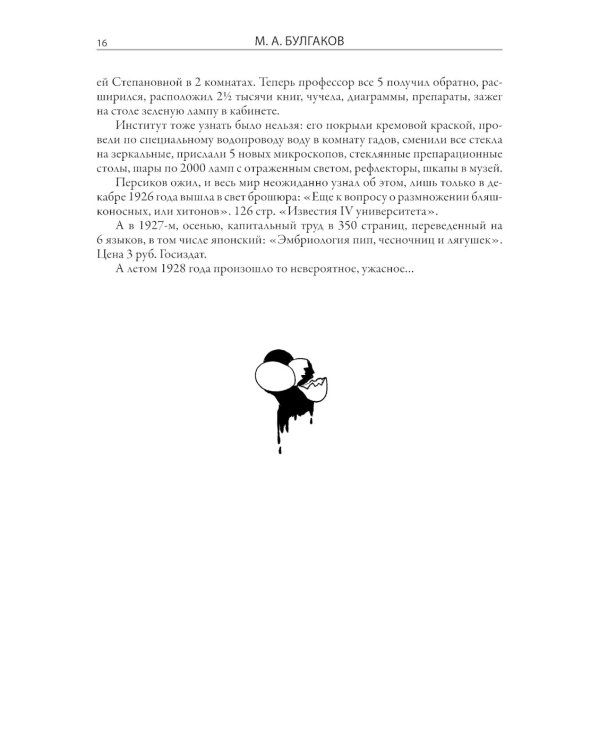 Роковые яйца