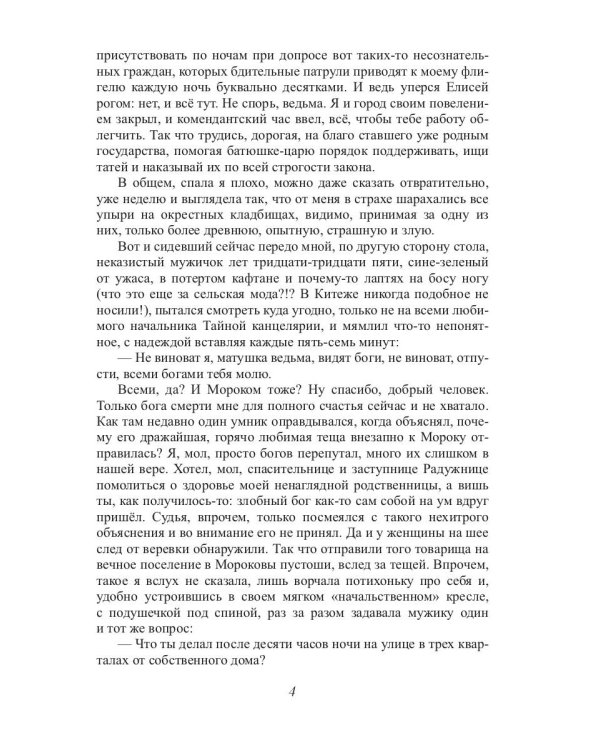 Как выдать ведьму замуж. Т. 2