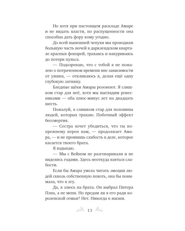 Их темная Дарлинг