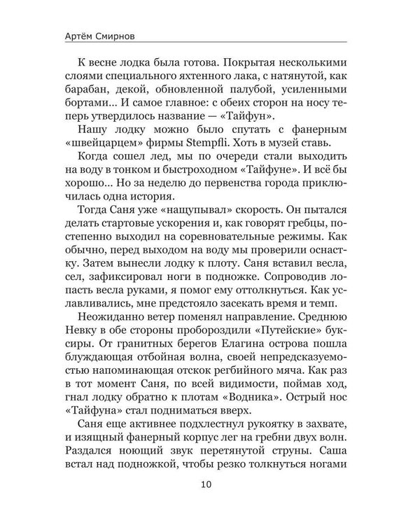Дополнительное изображение книги «Струны серебряных рек. Лодка "Тайфун"»