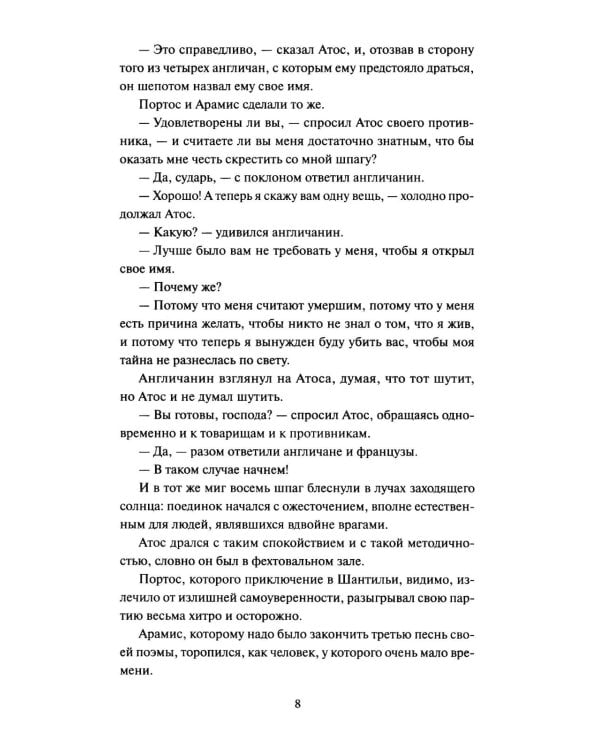 Три мушкетера. Т. 2