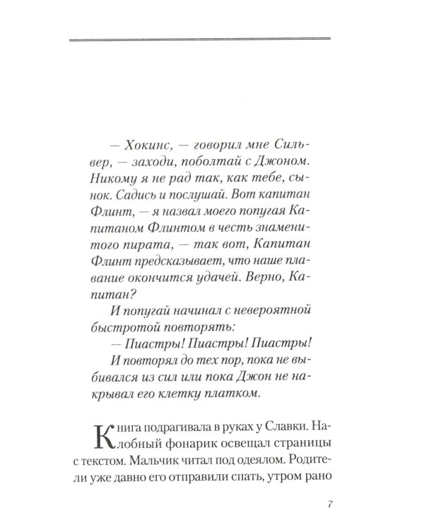 Славка, Колька, Сашка и самолет: повесть