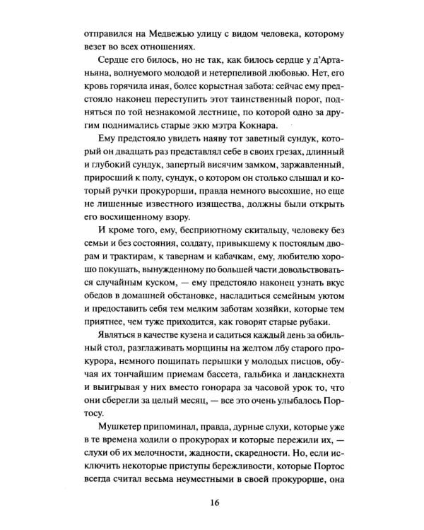 Три мушкетера. Т. 2