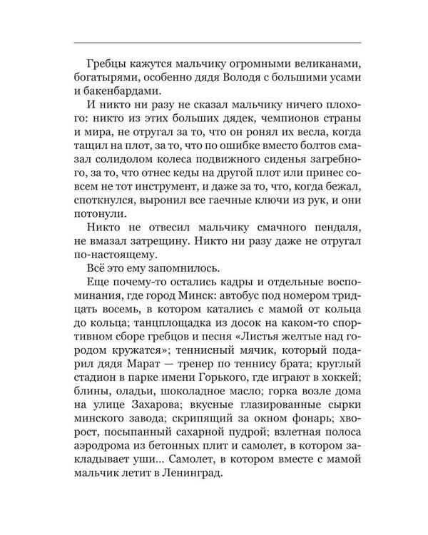 Дополнительное изображение книги «Струны серебряных рек. Лодка "Тайфун"»