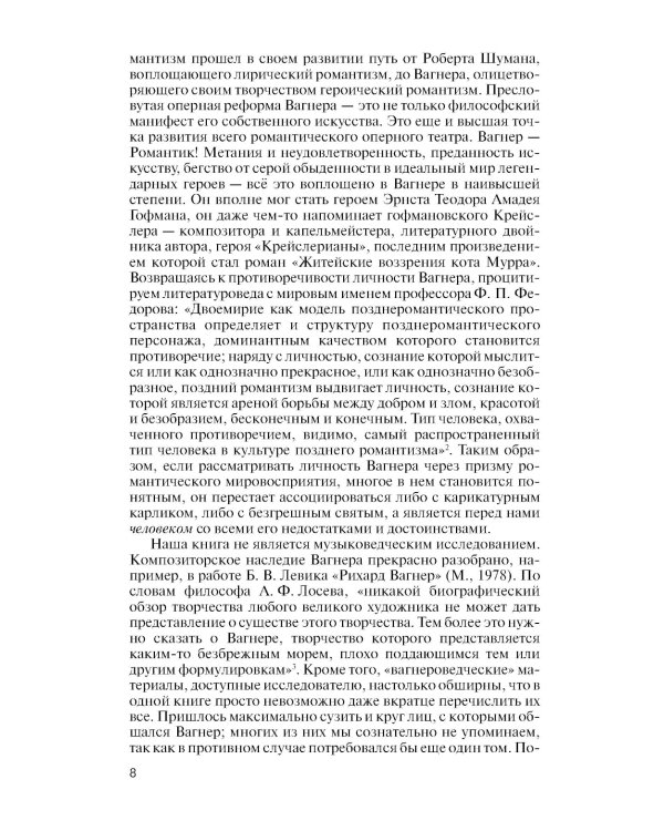 ЖЗЛ. Вагнер. 2-е изд. Испр