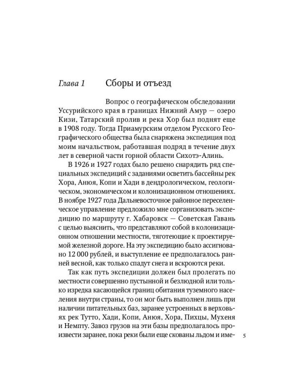 Сквозь тайгу