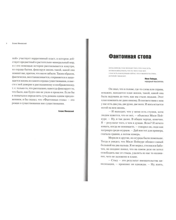 Фантомная стопа