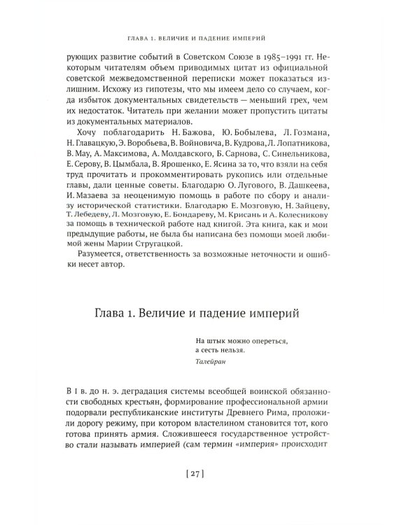 Гайдар Е.Т. С/с. В 15 т. Т. 4